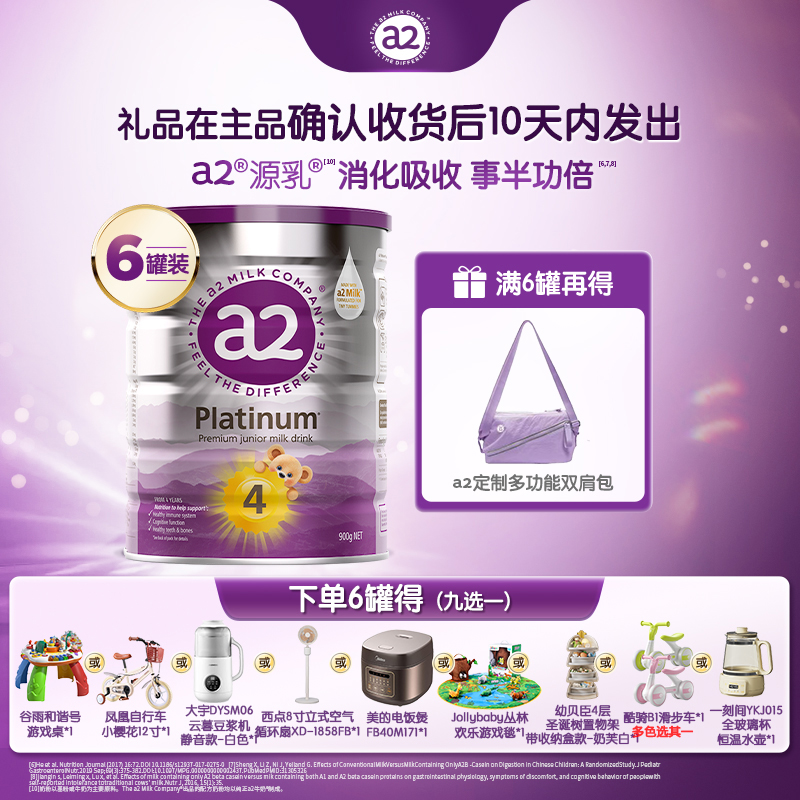 【达人专属-紫白金4段6罐】a2新西兰进口儿童配方奶粉4-12岁900g