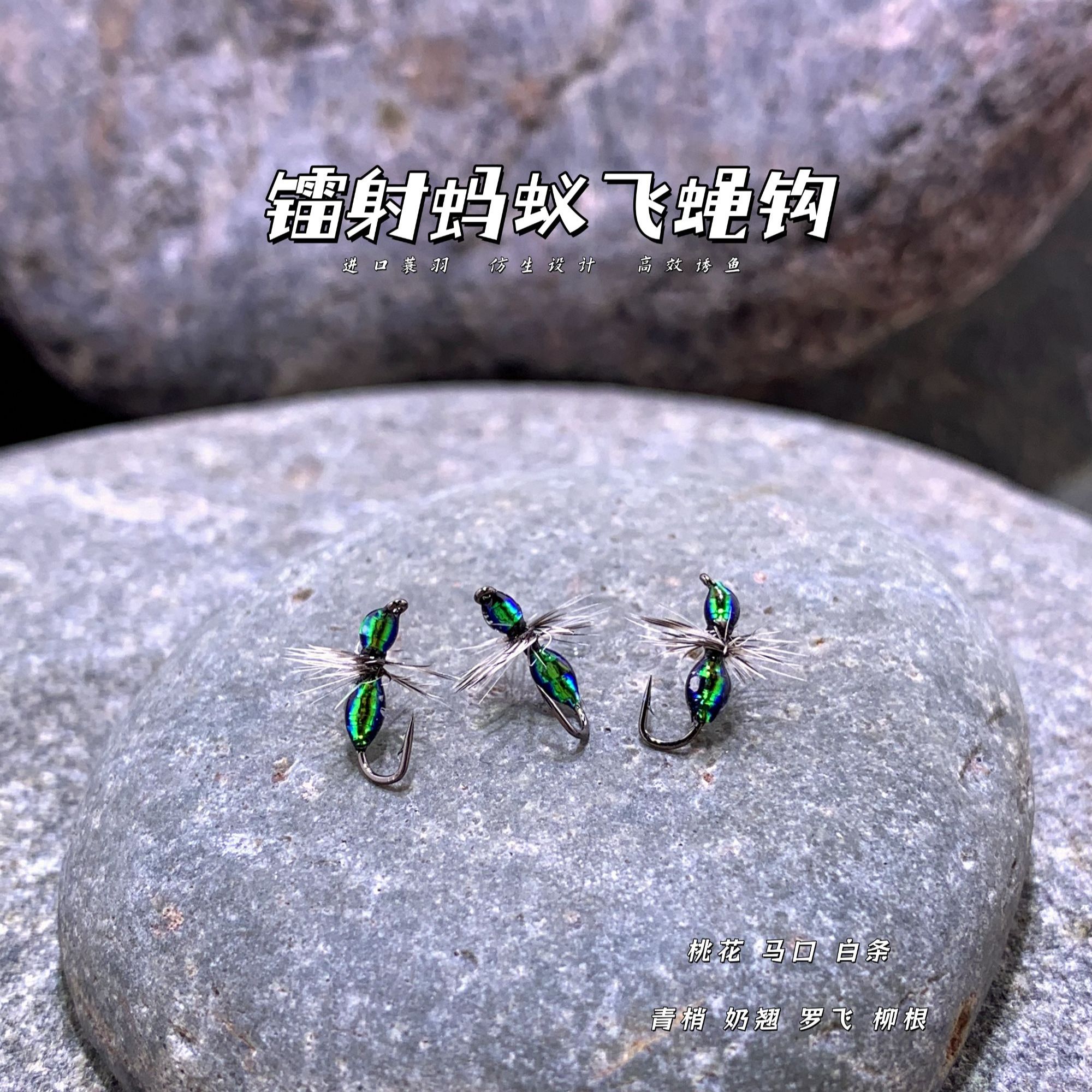 手工炫彩仿生蚂蚁飞蝇钩路亚饵毒蚊亮片溪流微物浮水马口白条溪哥