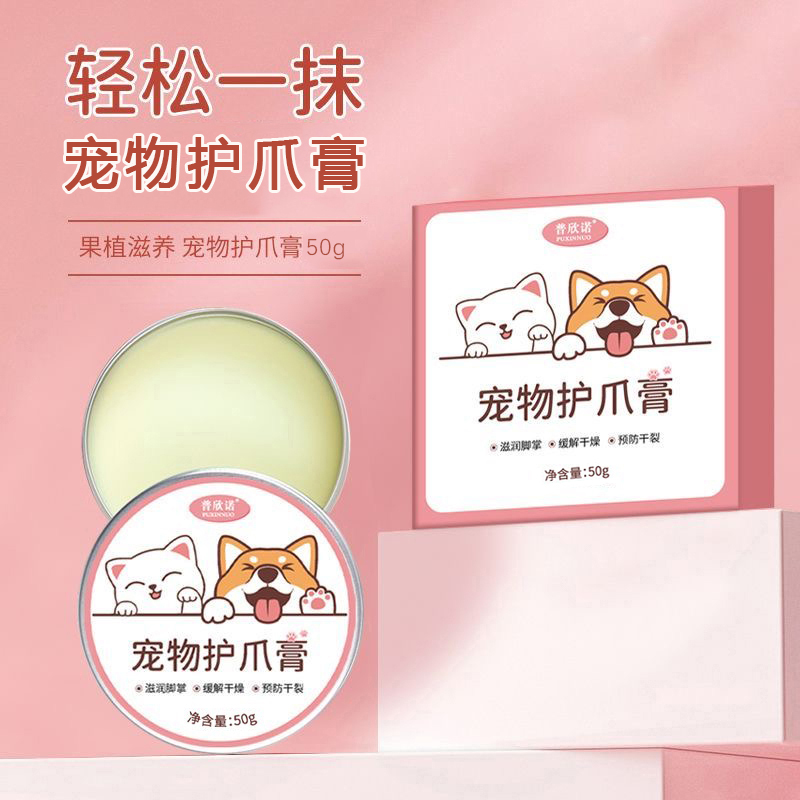 宠物护爪膏猫咪润脚美爪膏狗狗护爪霜脚掌干裂肉垫护理润足脚底油