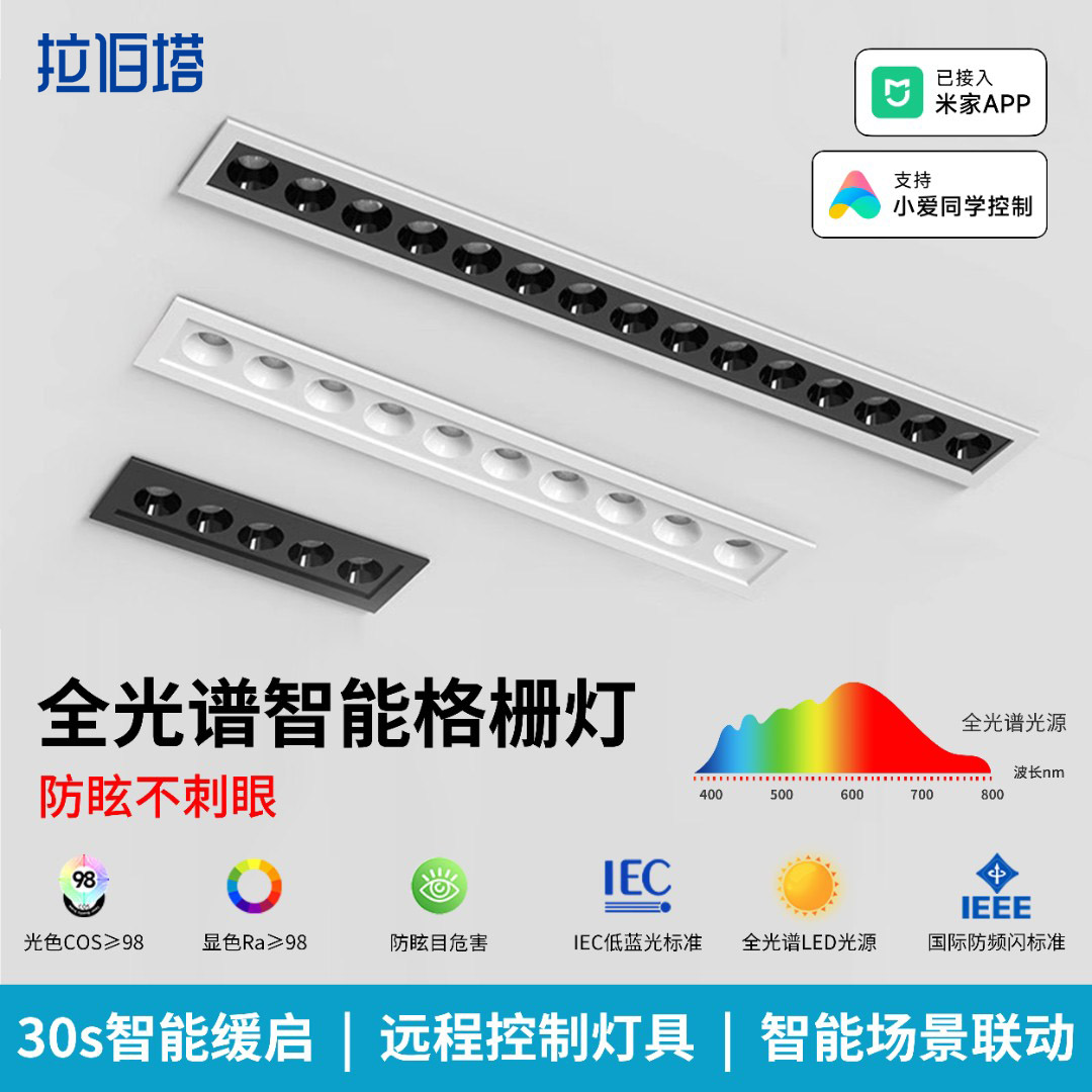 智能格栅灯嵌入式射灯天花客厅家用长条线形无主灯已接入米家APP