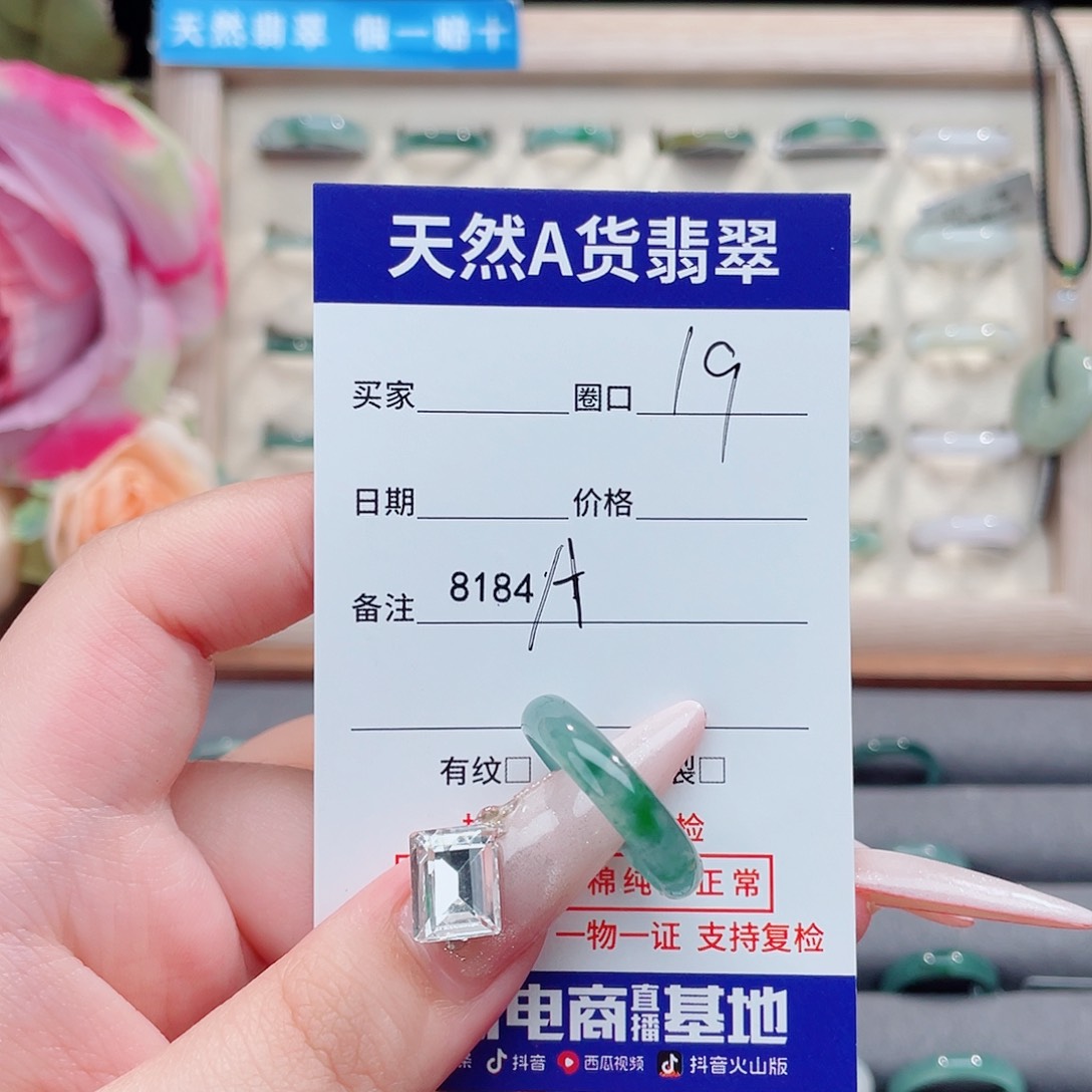 未镶嵌戒指翡翠东****?A8184