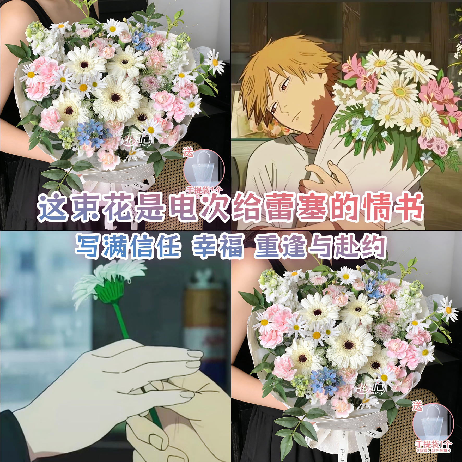 电锯人同款花束【赴约而来】5朵弗朗3枝紫罗兰混搭动漫花束小时达同城配送YC打破次元壁的动漫花束YC