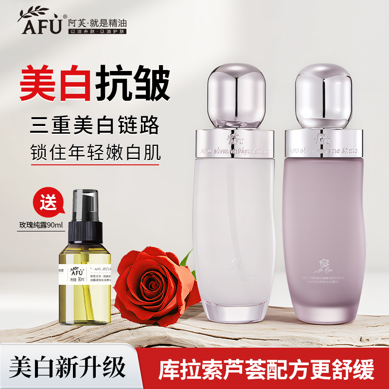 【美白水乳】阿芙极光玫瑰水乳护肤品新款美白淡斑去黄提亮水乳
