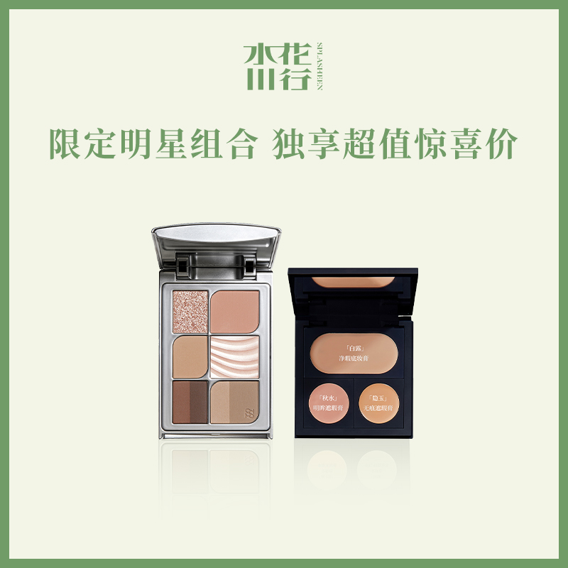 【水花颜究所】全脸盘+遮瑕