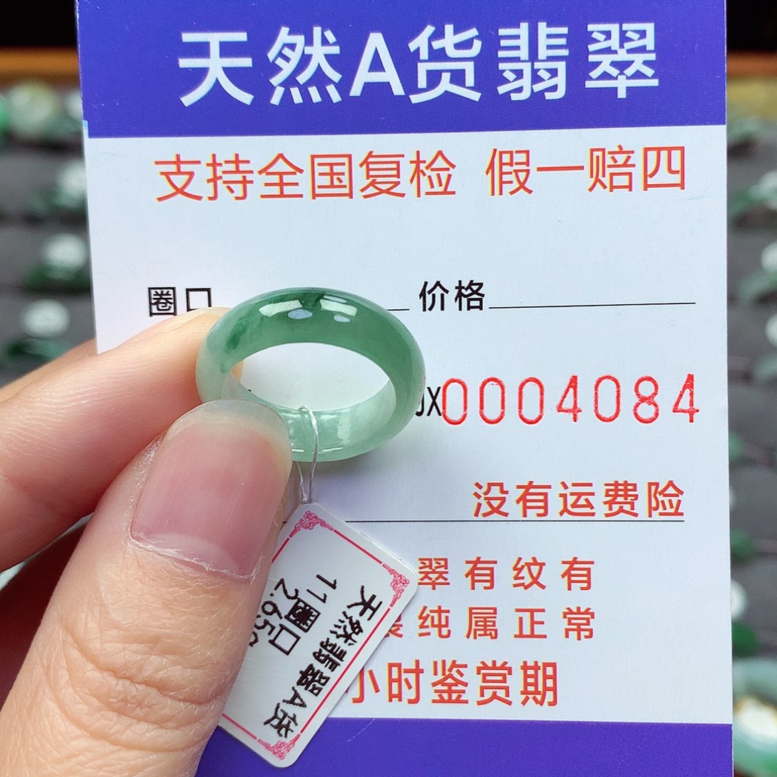 未镶嵌戒指翡翠11号