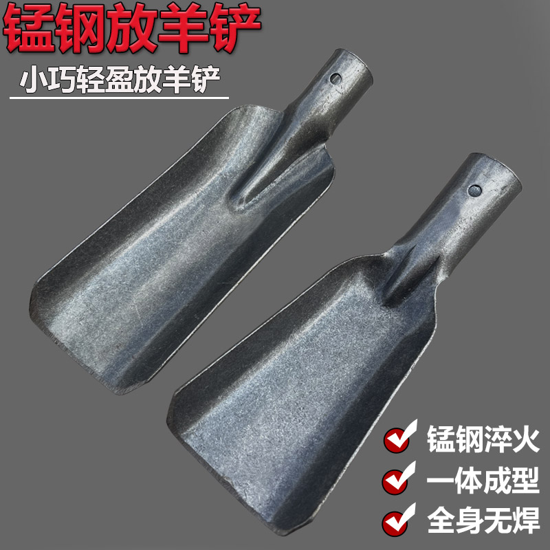 放羊铲加厚锰钢淬火放羊铲子细窄宽轰羊神器小号挖洞取土牧羊种花