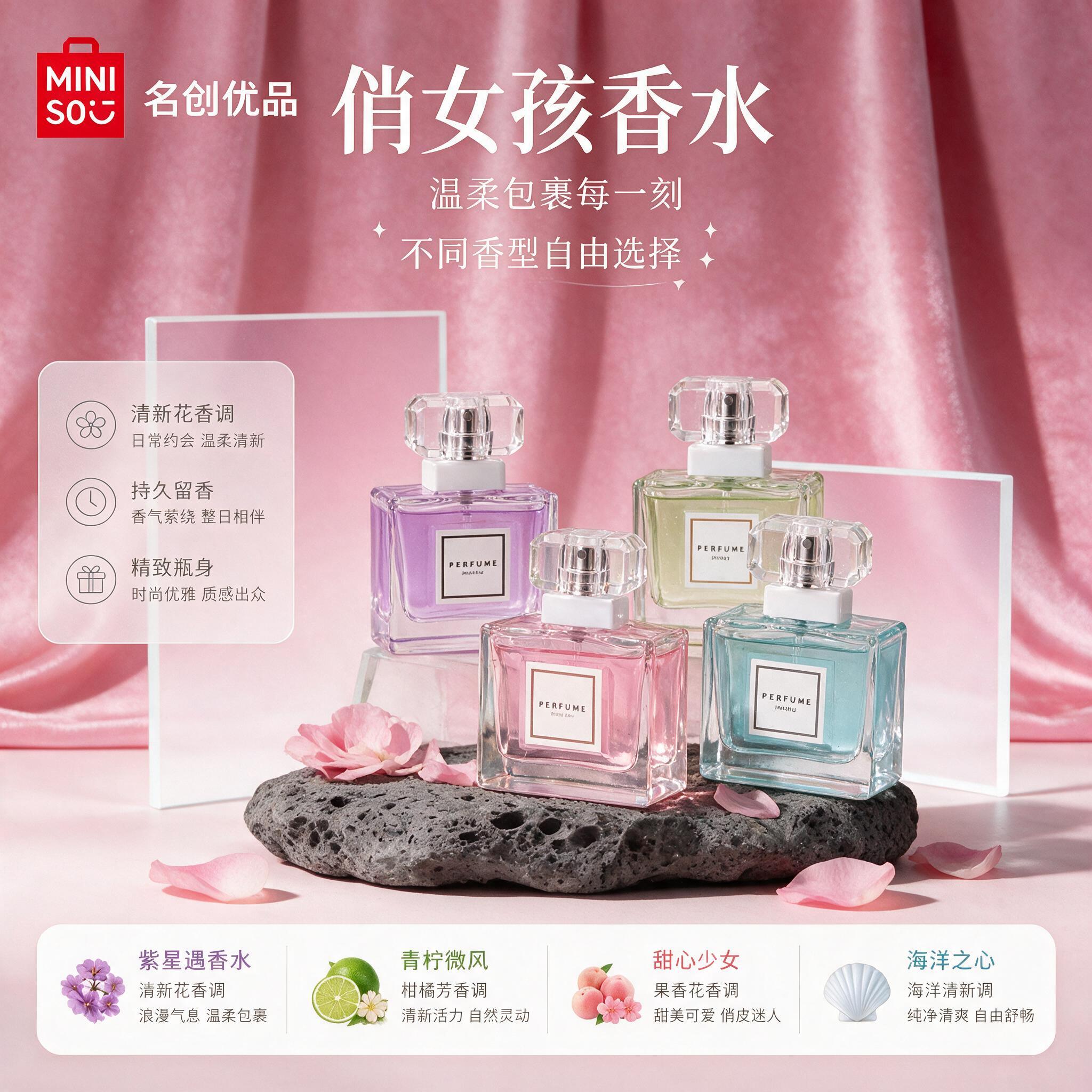 MINISO名创优品俏女孩香水礼物持久留香清新花香甜美活力版青纯版