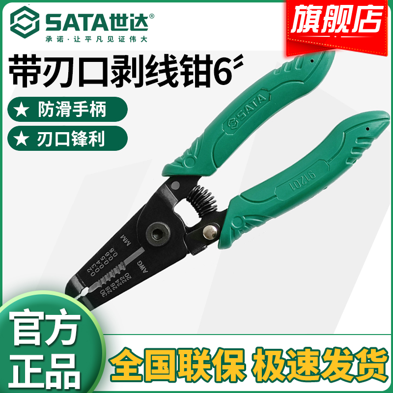 Sata/世达自动剥线钳鸭嘴鹰嘴剥皮钳子电线光纤电缆扒皮钳子91201