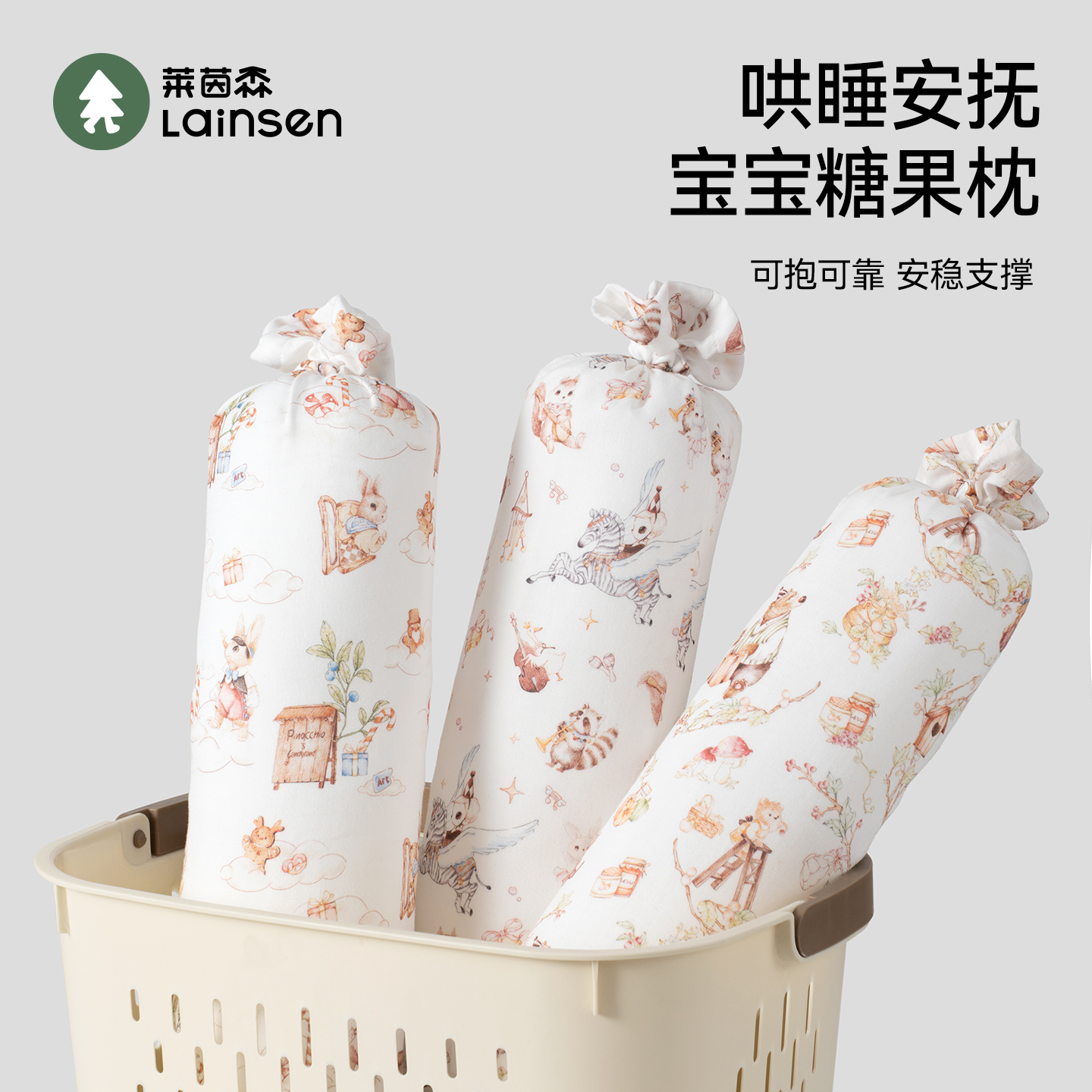 新生婴儿糖果枕侧睡挡枕哄睡神器透气靠背枕睡觉抱枕宝宝安抚枕头