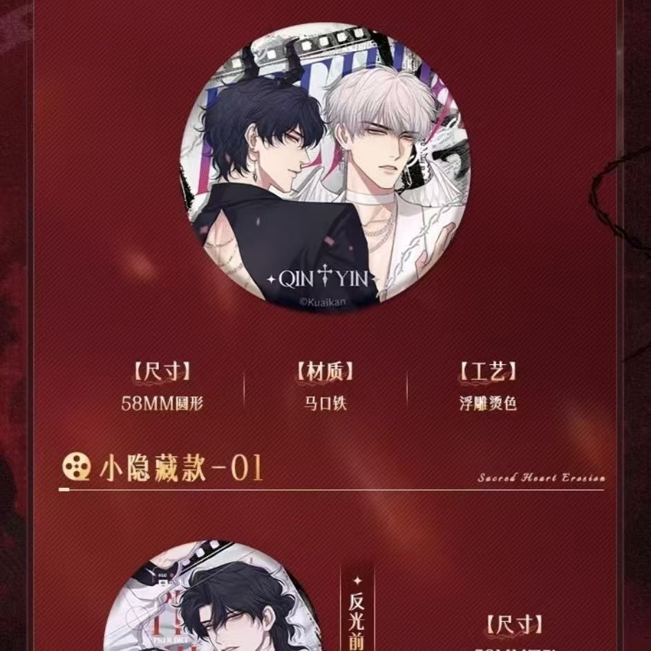 【丫头福福】徽章【偏见】快看动漫正品授权圣痕蚀心系列徽章吧唧盲盒