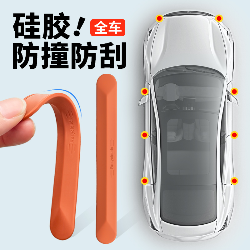 硅胶车门防撞条汽车后视镜门边保护保险杠防刮车贴开门防擦条配件