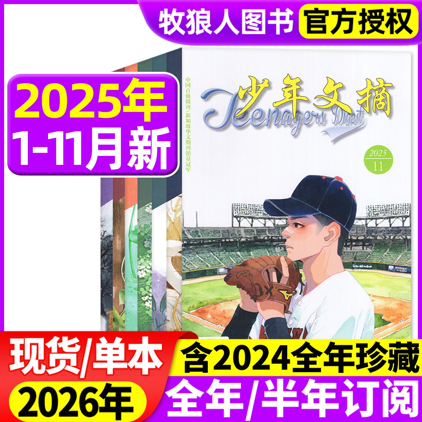 teenagers少年文摘杂志2025年现货2026年订阅可选小学初中期刊