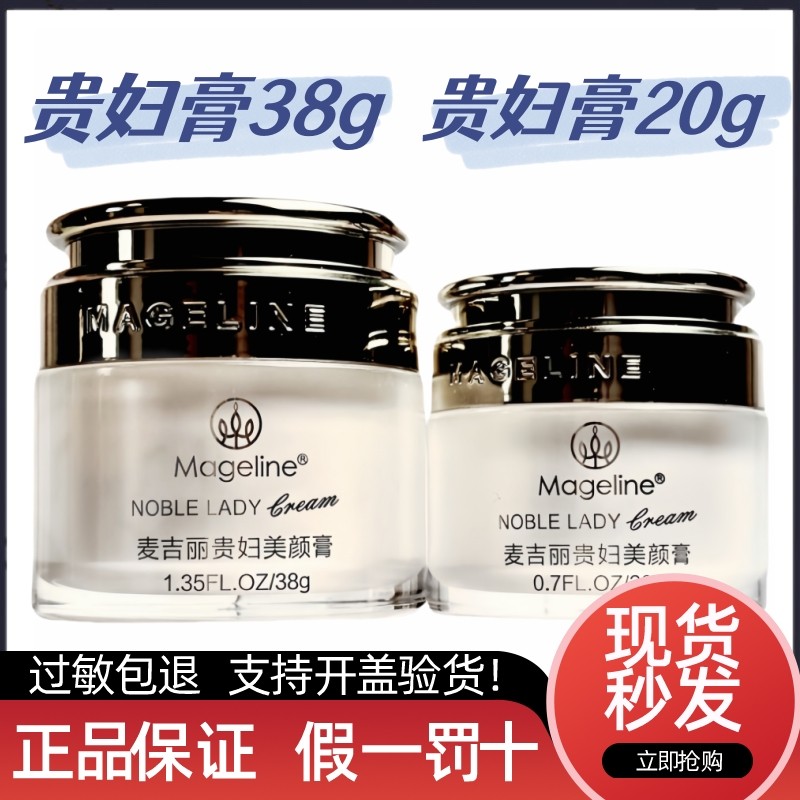 麦吉丽贵妇膏20g养肤护肤