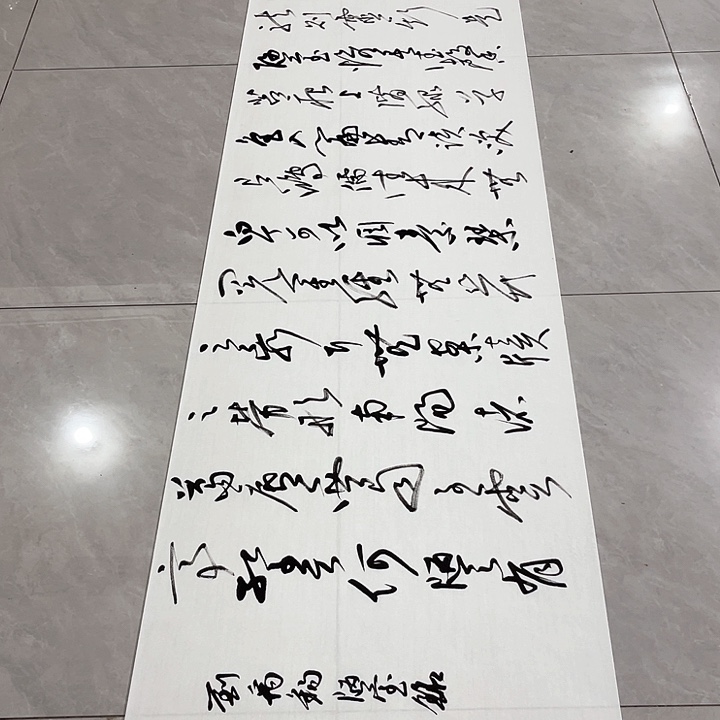 书法尤老师书法作品陋室