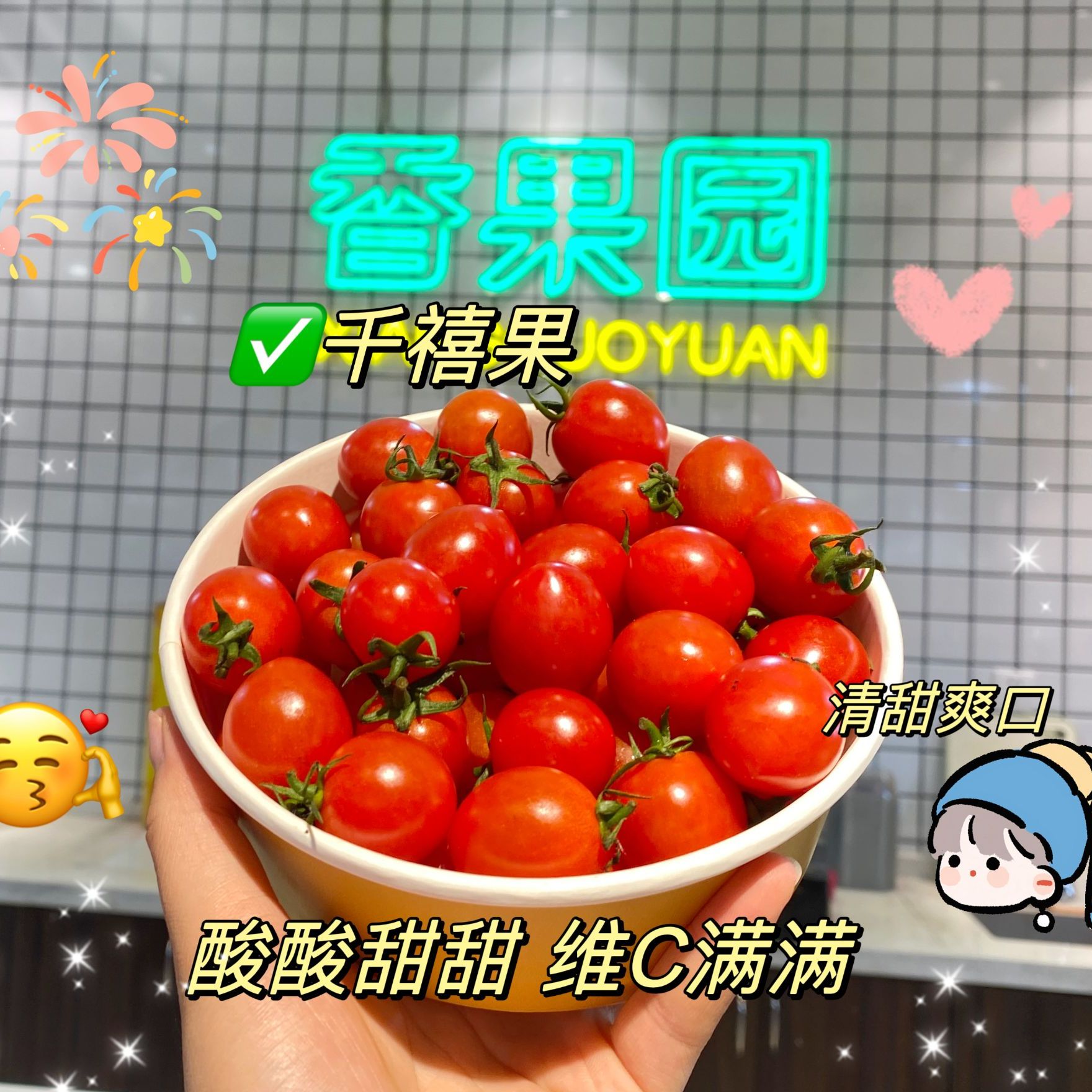 果切【洗净】+ 千禧果 一盒【约350g】
