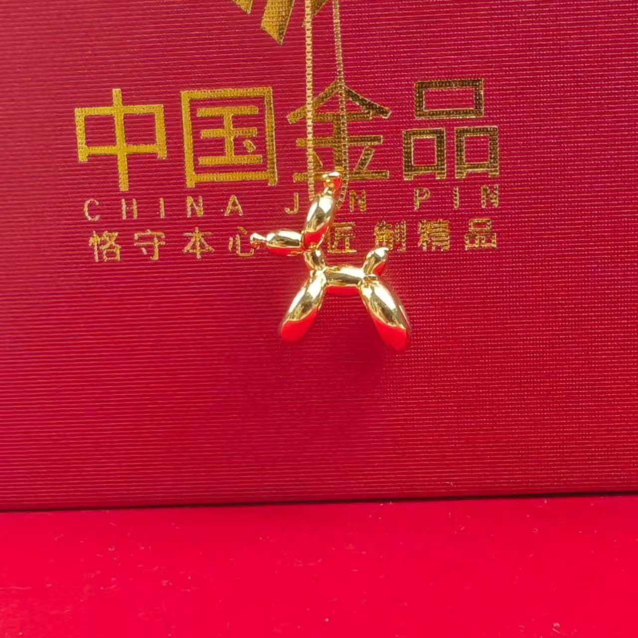 2025年爆款18K金气球狗吊坠 真金轻奢小众设计感时尚百搭礼物