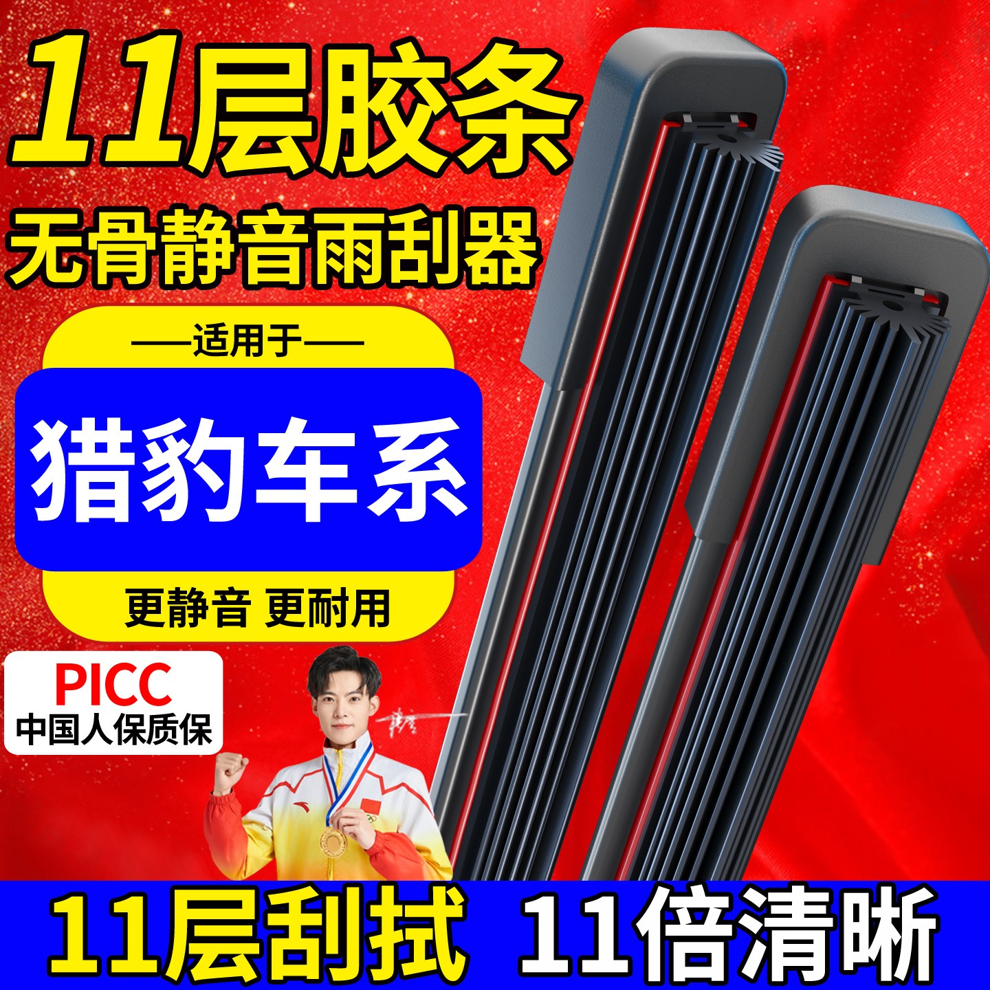 [47]适配于猎豹 汽车雨刷高品质胶条无骨雨刮器高清静音雨刮器