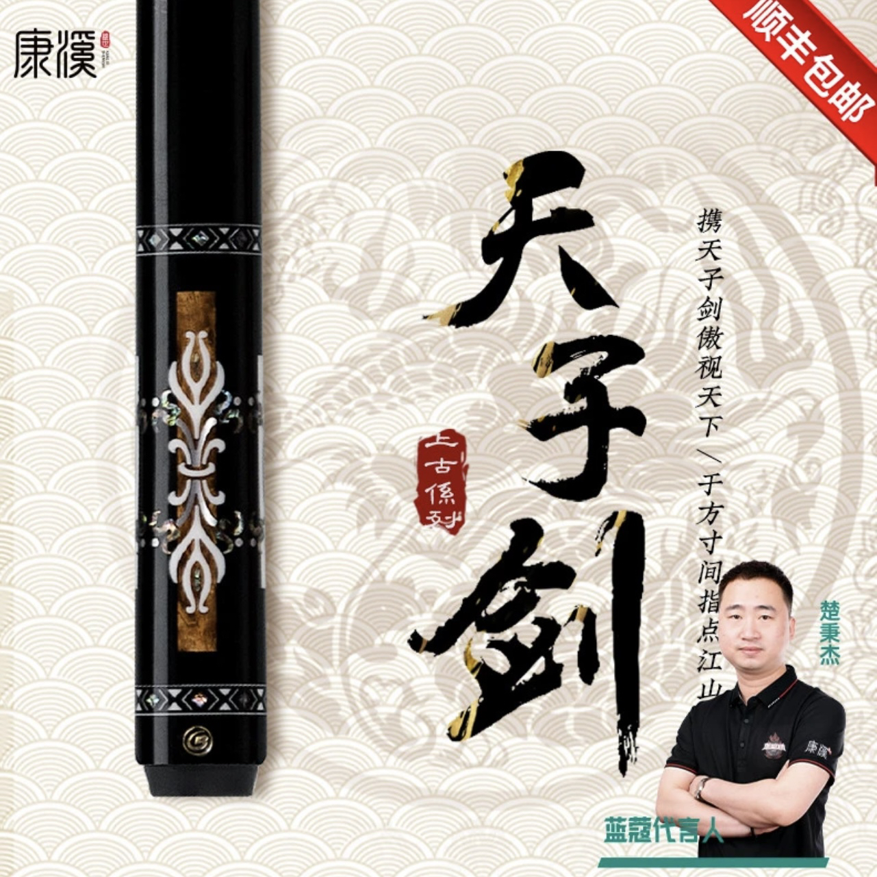 蓝蔻球杆上古系列天子剑楚秉杰斯诺克黑八光把分体杆中式大头杆