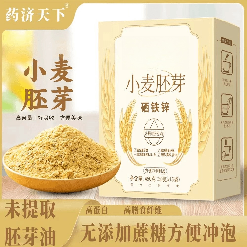 小麦胚芽即食独立包装营养代餐高蛋白无蔗糖早餐膳食纤维冲泡麦片