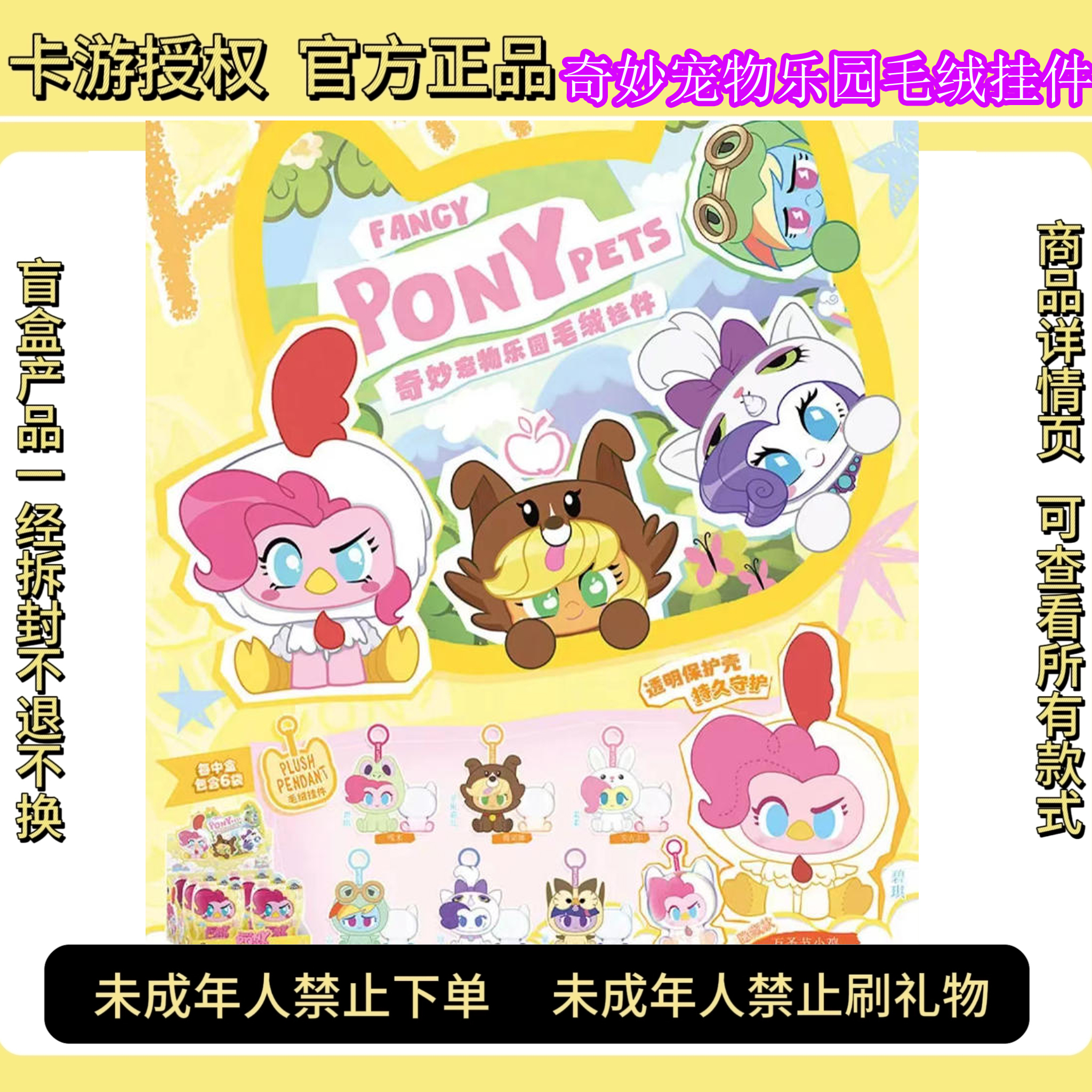 卡游小马宝莉奇妙宠物乐园毛绒挂件官方正版周边儿童玩具玩偶盲盒