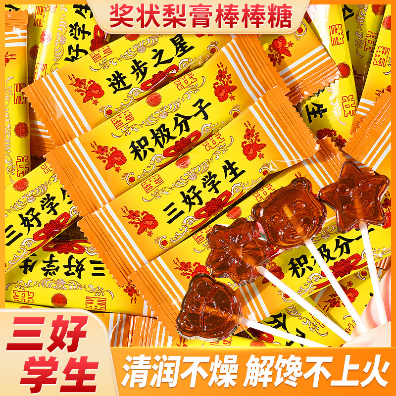 励志奖状秋梨膏棒棒糖水果味硬糖儿童学生奖励休闲解馋小零食礼物