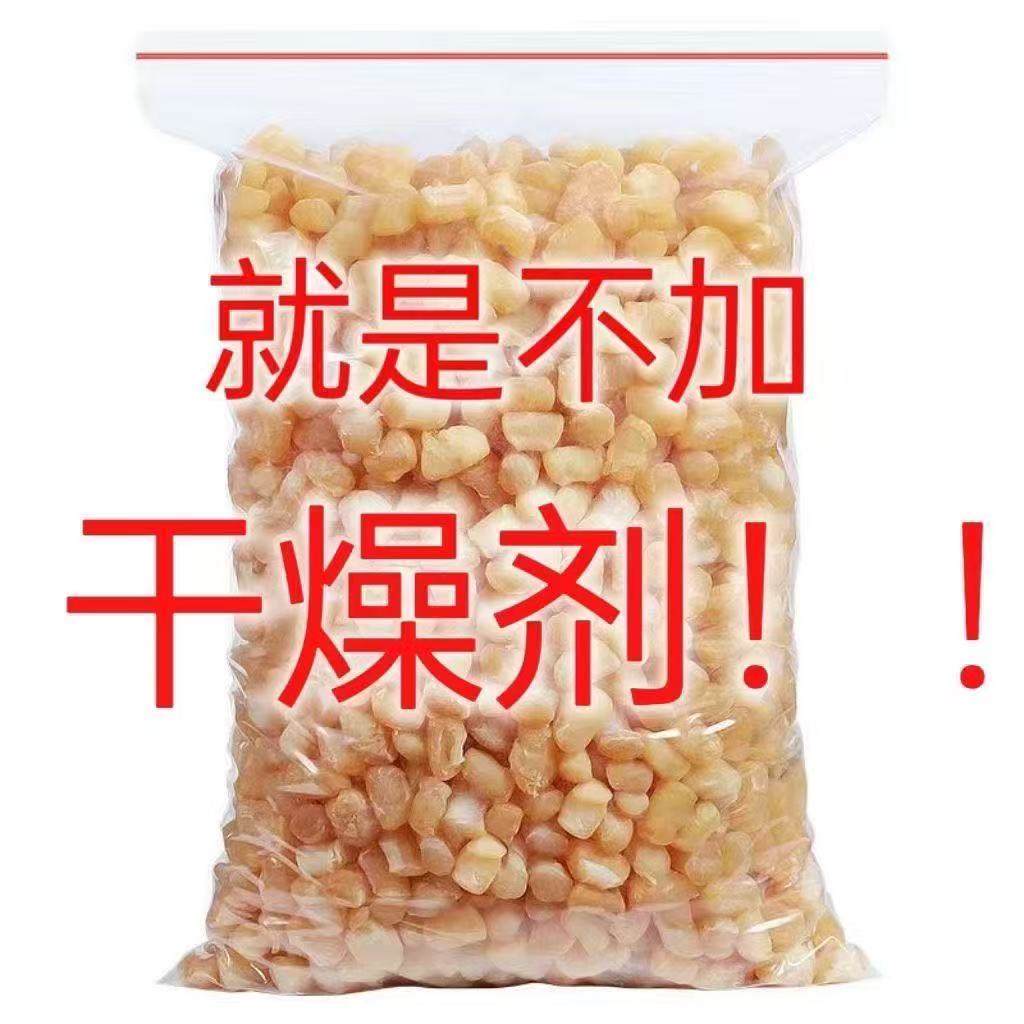 淡晒干贝瑶柱干货海鲜扇贝干扇贝柱煲汤煲粥食材海味干货商用