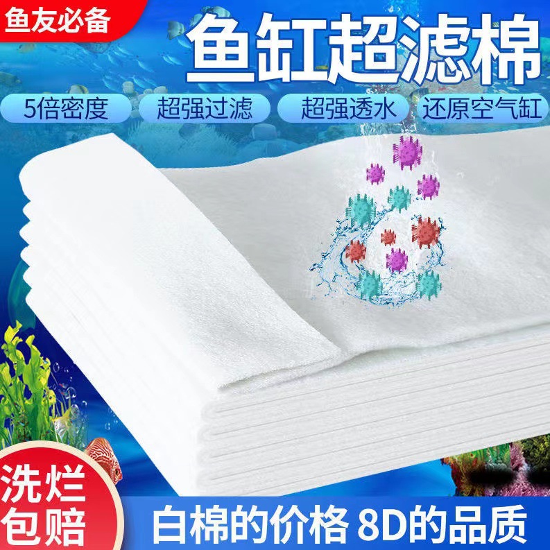 鱼缸过滤棉超滤棉培菌可清洗反复用洗不烂无胶滤材净水水族箱