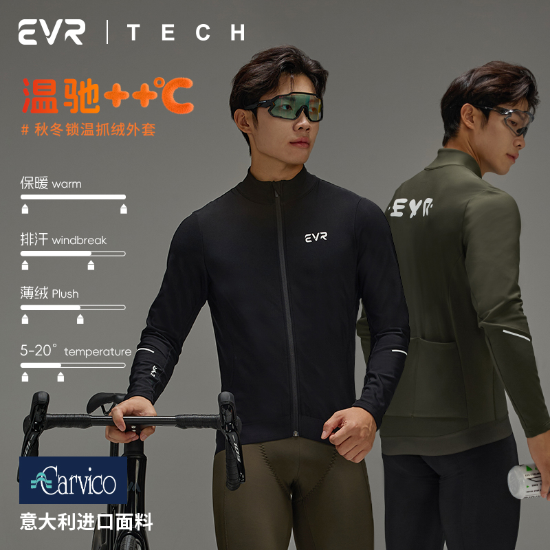 EVR骑行服排汗男款抓绒防风外套保暖山地车防水上衣单车装备TECH