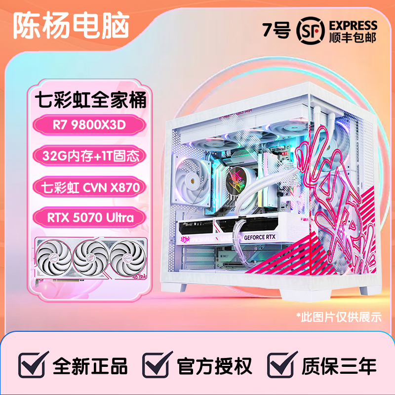 【小白7号】七彩虹全家桶14600KF/265K/9700X/9800X3D+32GB+1TB