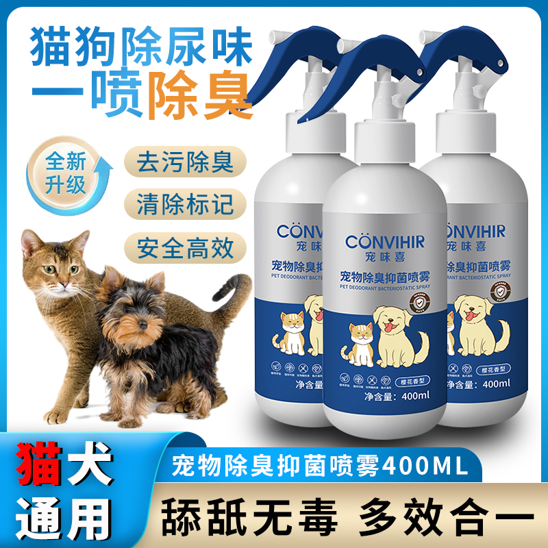【宠物必备】净味抑菌400ml生物酶除臭喷雾消毒抑菌猫尿除臭剂宠物商品图