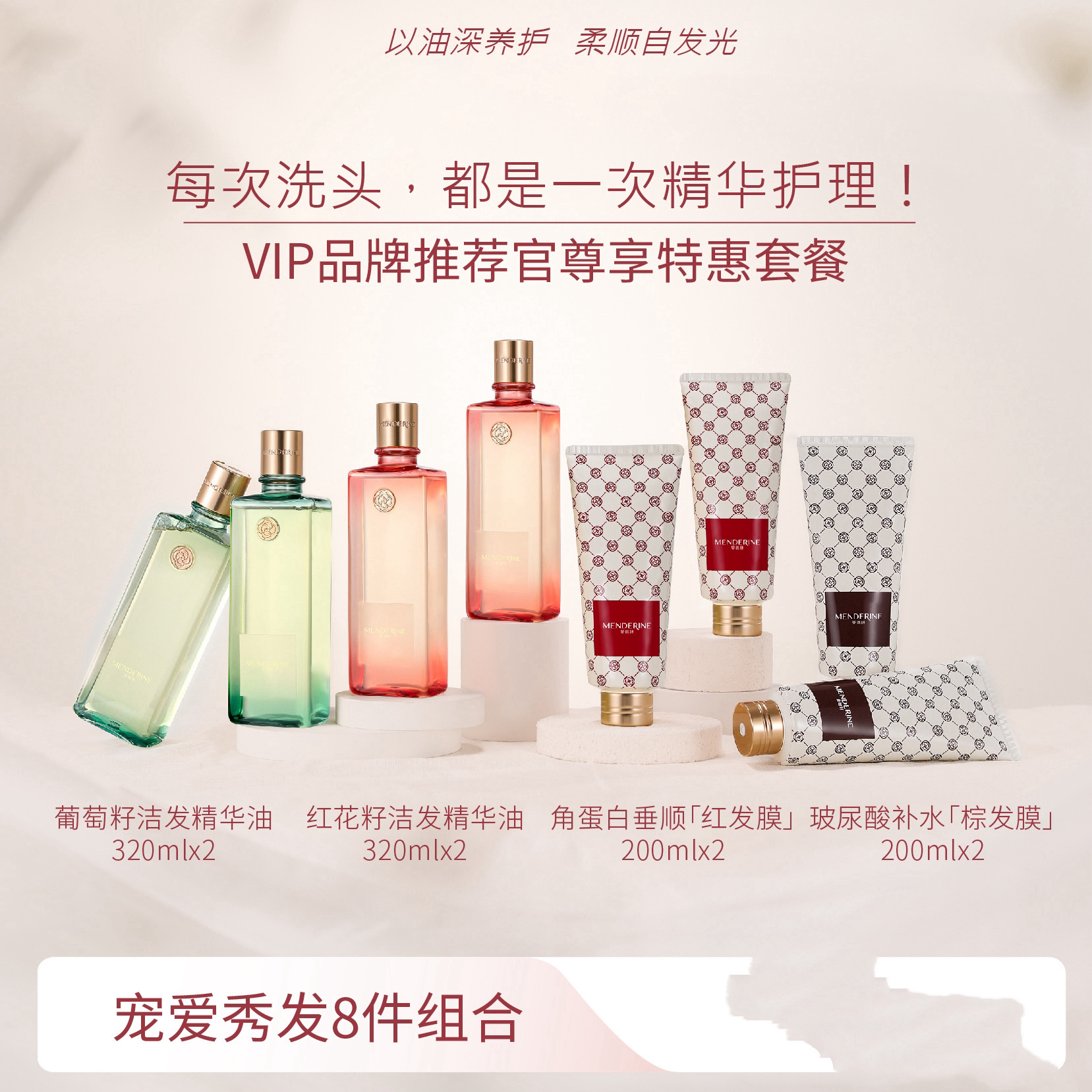 曼德琳洗发油头皮高端养护持久留香滋养清爽控油护发蓬松修护保湿