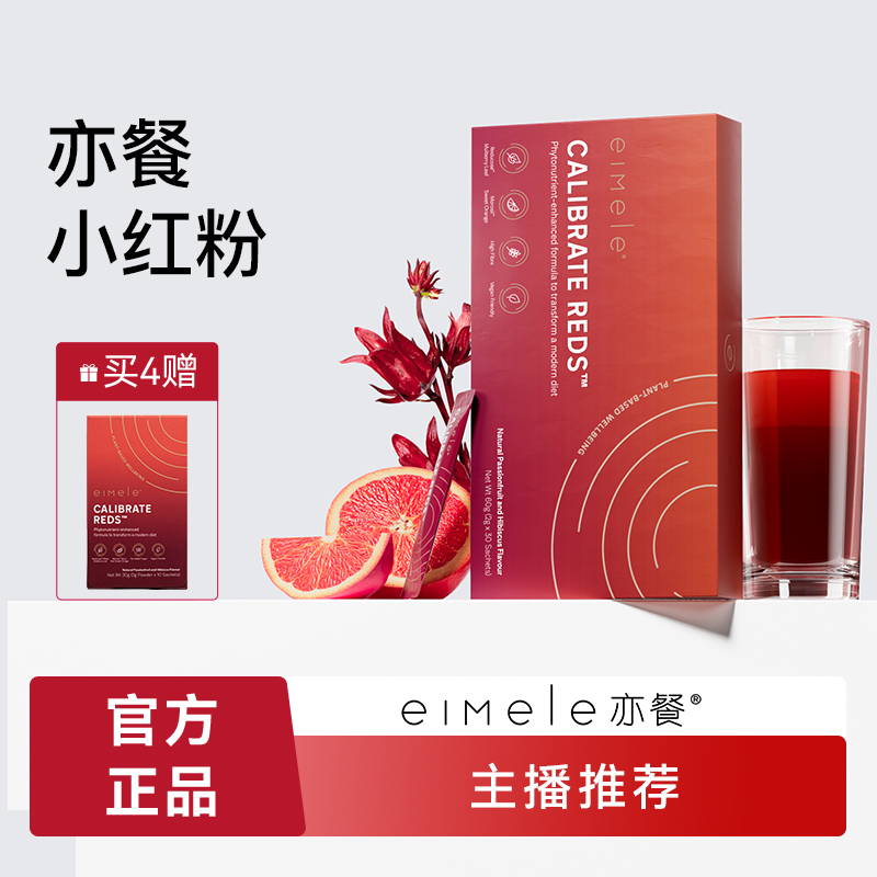【达人推荐】eimele亦餐小红粉 30条/盒 