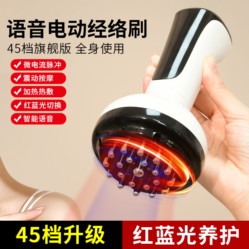 【双11】45档语音电动经络刷全身通用腹部按摩器揉肚带脉疏通红蓝光