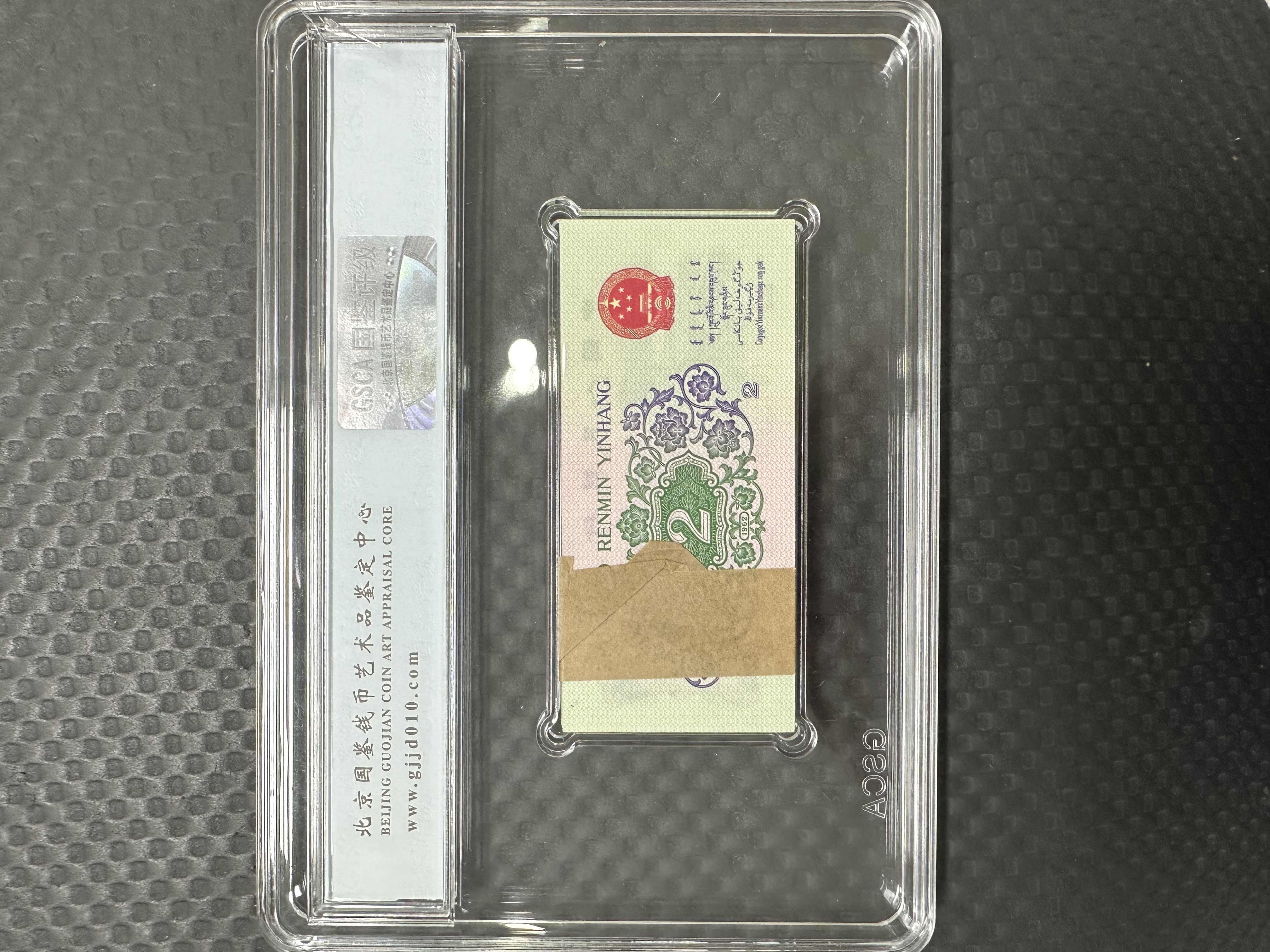 第三版长江大桥二角百张（国鉴评级）