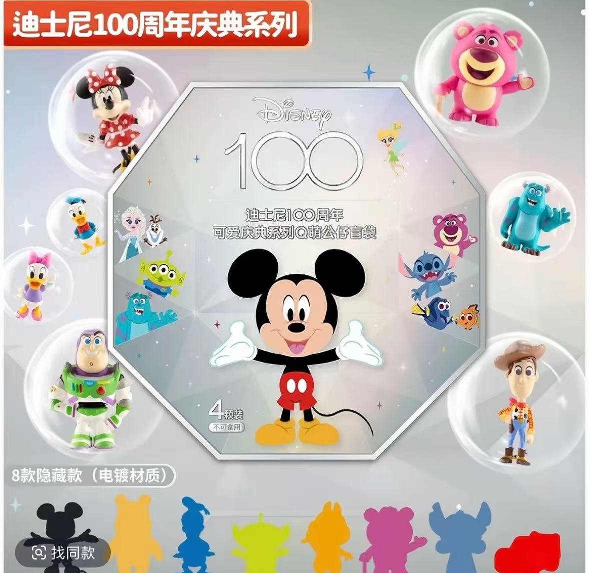 100周年可爱庆典系列Q萌公仔盲袋