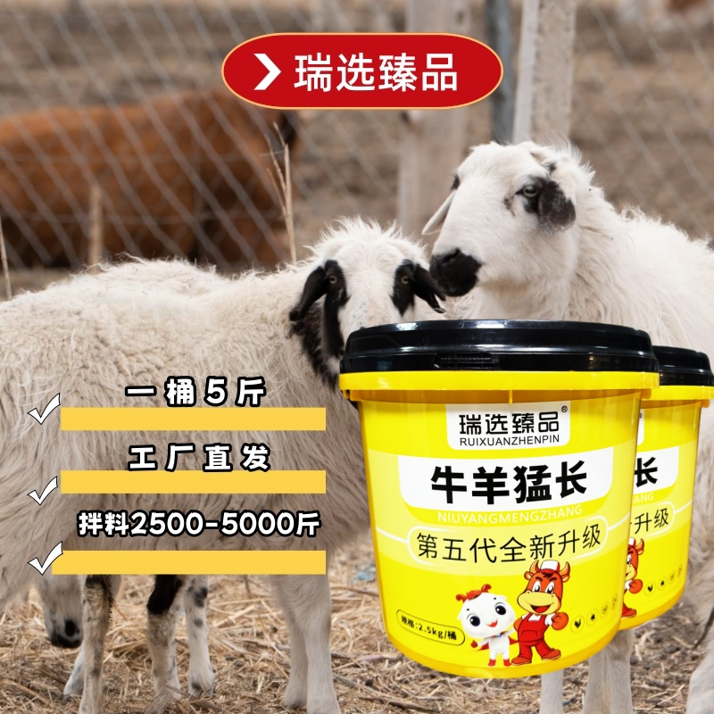 【年终大促】牛羊猛长饲料添加剂2.5公斤/桶，拌料2000-5000斤