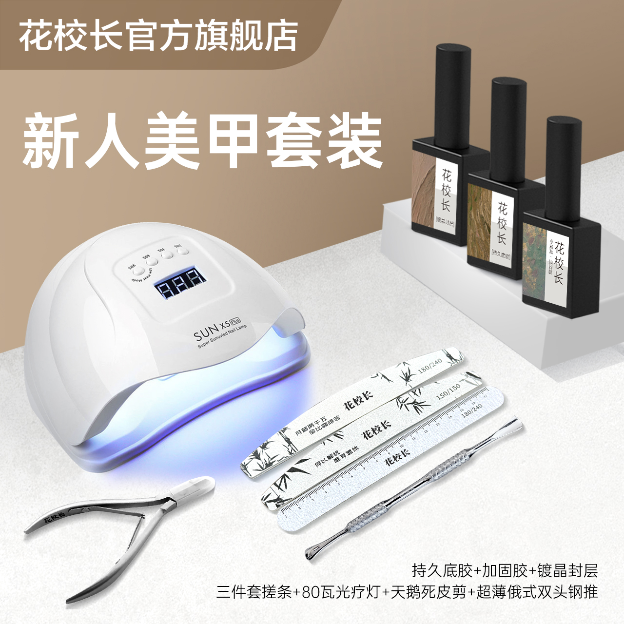 【Nini专属】花校长新人套装9件套新人必备一套搞定自由美甲工具