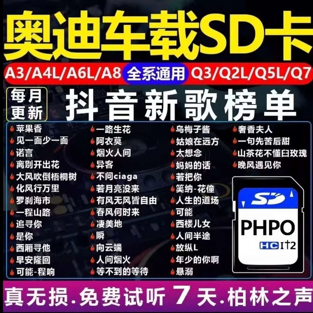 车载音乐TF内存卡抖音热门流行歌曲重低音dj2025音响耳机SD存储卡