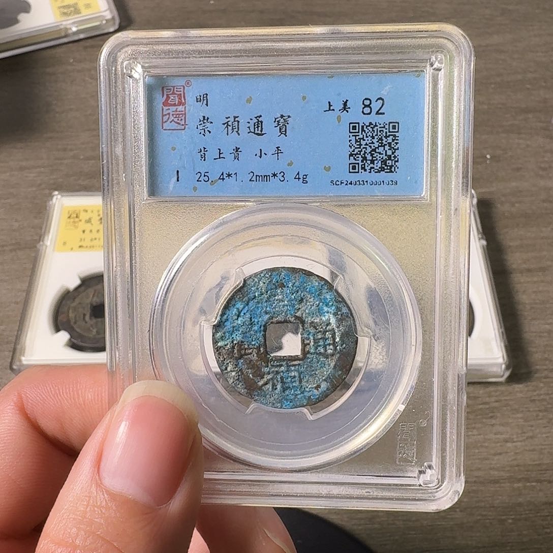 铜A闻博文化崇祯通宝