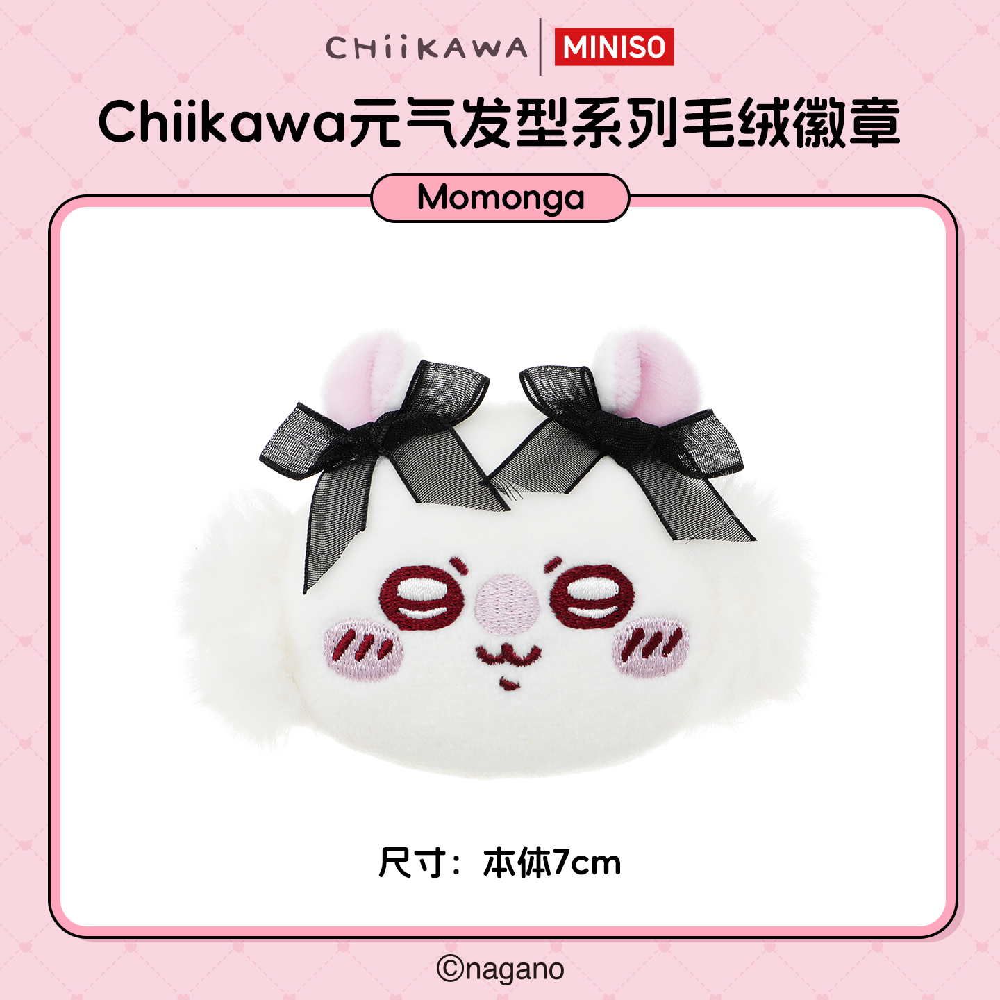 【Momonga】名创优品Chiikawa元气发型系列毛绒徽章