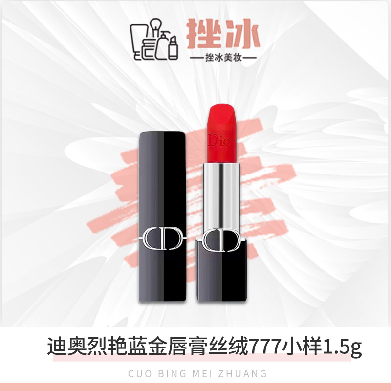 迪奥全新烈艳蓝金唇膏777#丝绒1.5g 烈焰赤橘t
