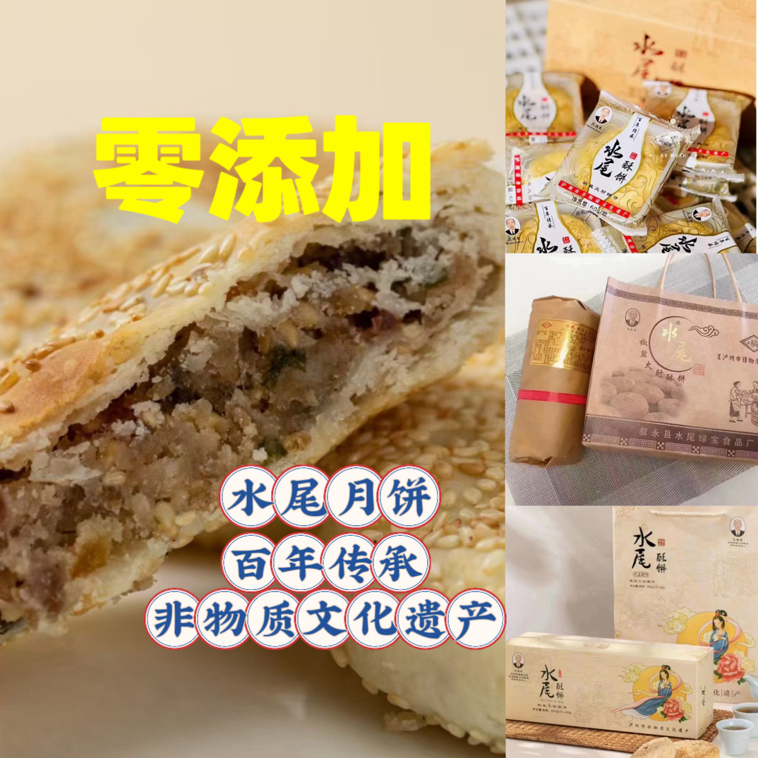 泸州水尾椒盐火肘酥饼传统月饼礼盒装中秋送礼特产古蔺月饼正宗