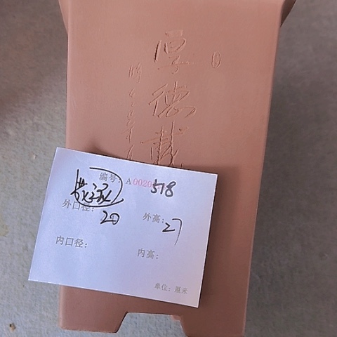 神力紫砂花盆直插