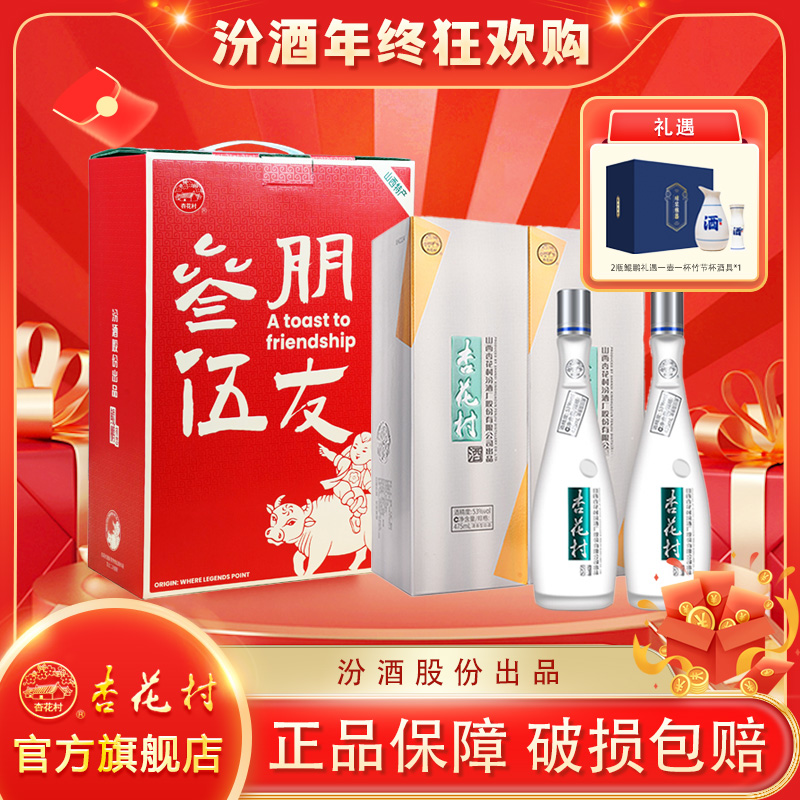 杏花村53度鲲鹏 475ml*2盒礼盒装优选