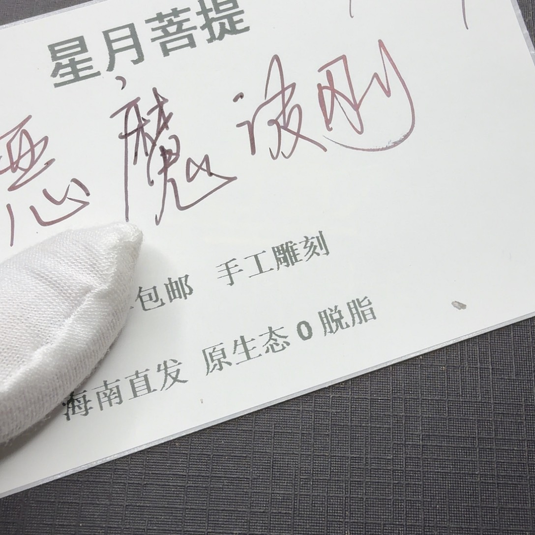 吊坠星月菩提embg666