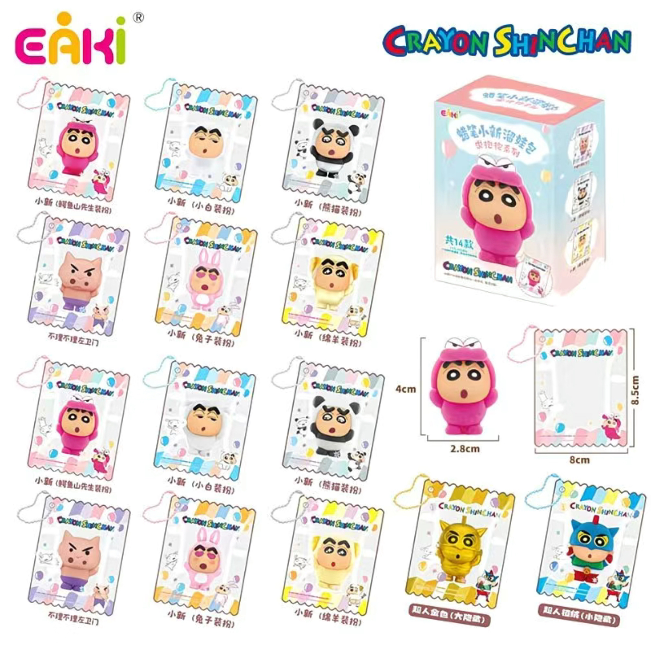 蜡笔小新溜娃包求抱抱系列盲盒挂件儿童小新小白装扮挂饰潮玩