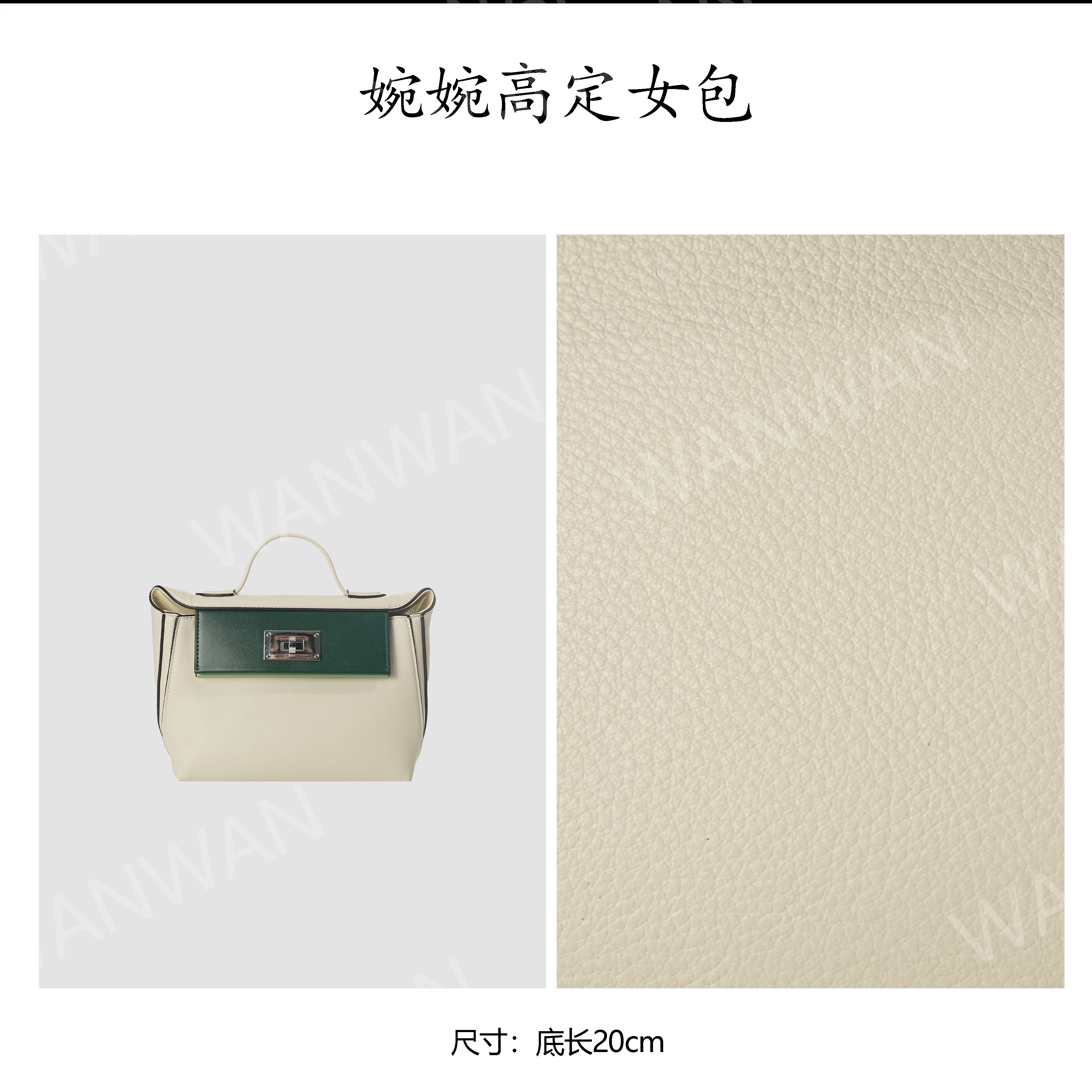 WANWAN单根法式锁扣斜挎包托特包手拎包拼皮BV2424-奶昔白拼中绿