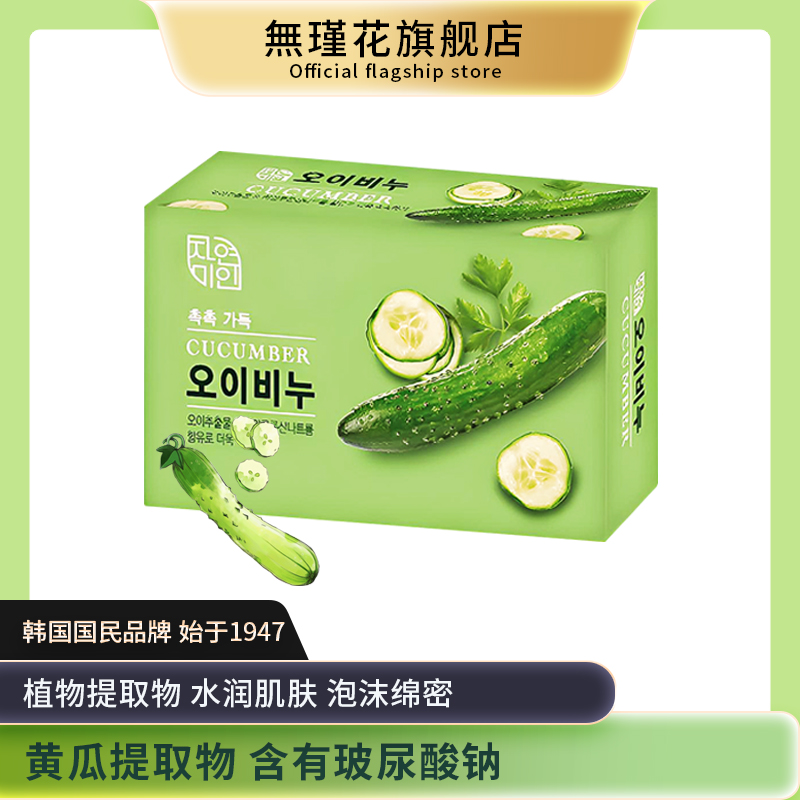 韩国进口無瑾花黄瓜香皂黄瓜提取物90g