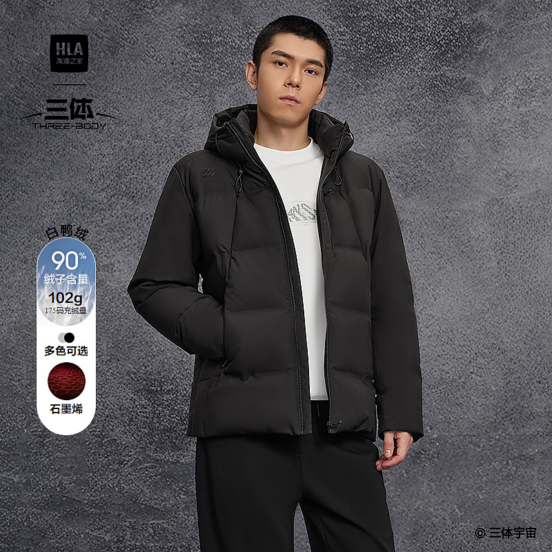【石墨烯】HLA海澜之家羽绒服男25新款三体联名系列外套男冬季