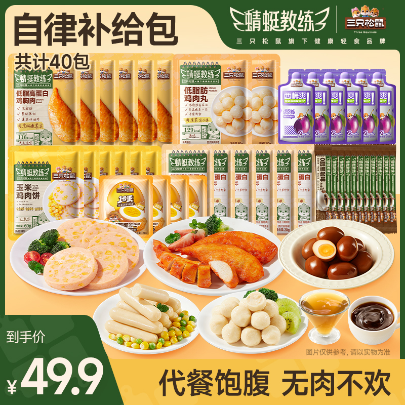 【三只松鼠-轻食自律补给包】1200g玉米鸡肉饼高蛋白即食代餐零食MJ